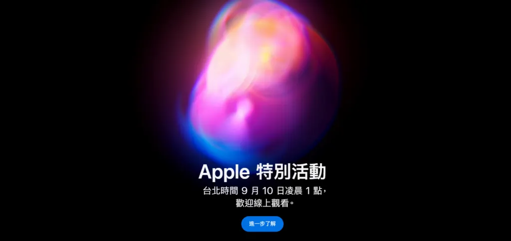 2024 iPhone 16 發表會:10大亮點、發布時間、功能一覽! 1 2024 iPhone 16 發表會 Glow time